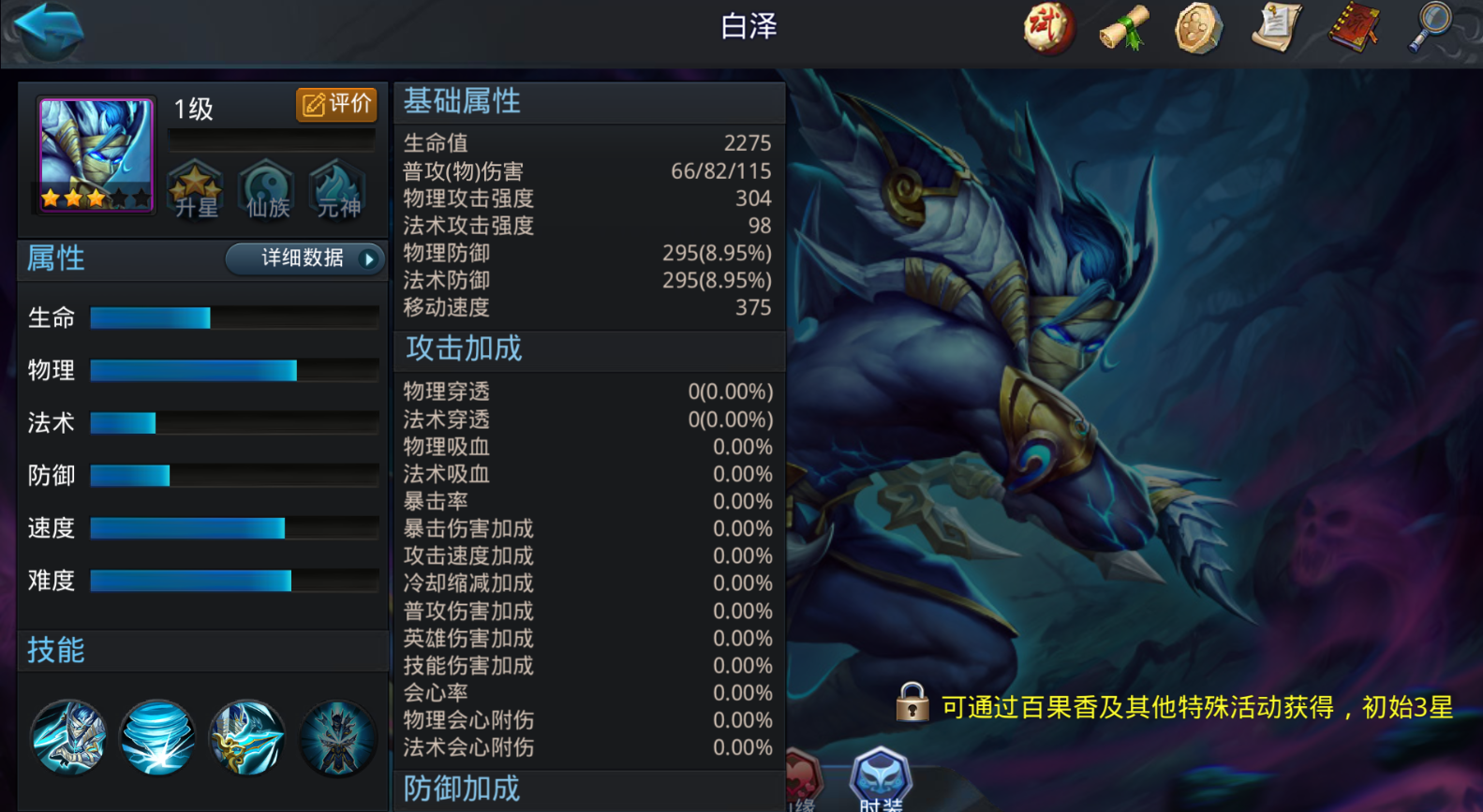 乱斗西游2白泽配什么