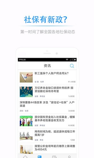 乌鲁木齐社保下载_乌鲁木齐社保官方版下载-0