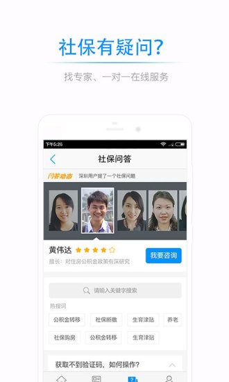 乌鲁木齐社保下载_乌鲁木齐社保官方版下载-1