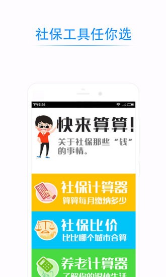 乌鲁木齐社保下载_乌鲁木齐社保官方版下载-2