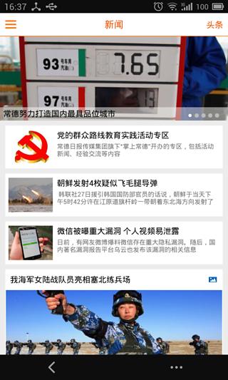 掌上常德下载_掌上常德最新版下载-3