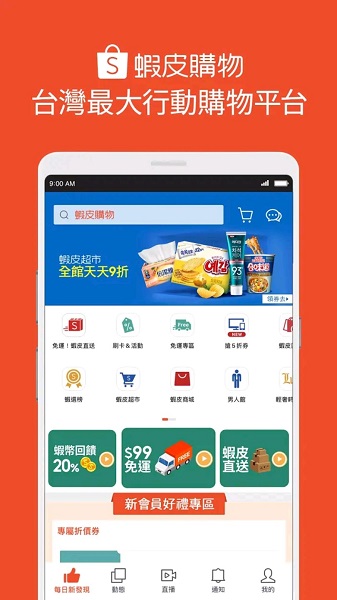shopee虾皮购物下载_shopee虾皮购物安卓版下载-0