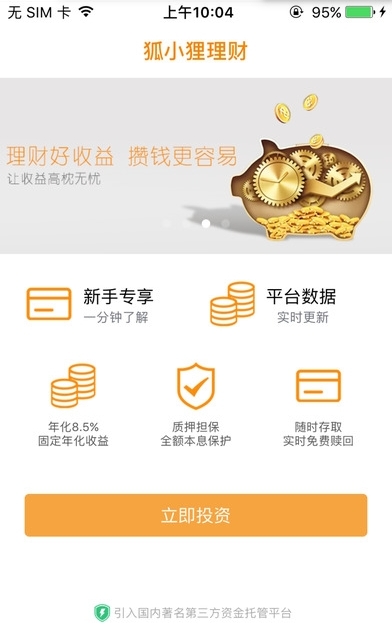 狐小狸理财-01