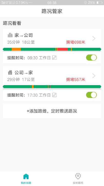 路况管家下载_路况管家手机版下载-3