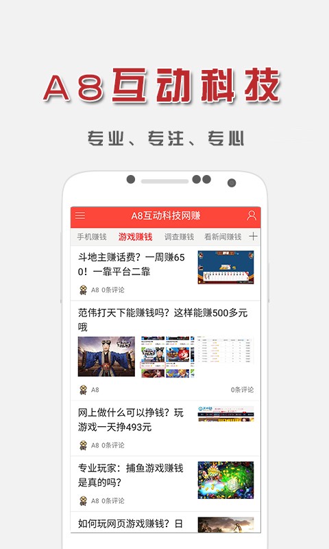 a8互动科技下载_a8互动科技正式版下载-2