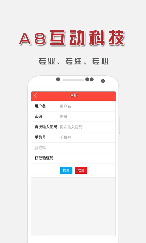 a8互动科技下载_a8互动科技正式版下载-0