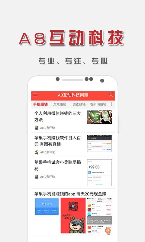 a8互动科技下载_a8互动科技正式版下载-1