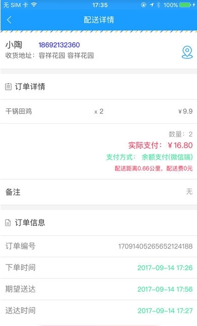 掌上华容配送下载_掌上华容配送苹果版下载-1