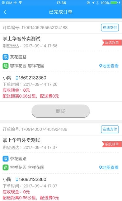 掌上华容配送下载_掌上华容配送苹果版下载-2