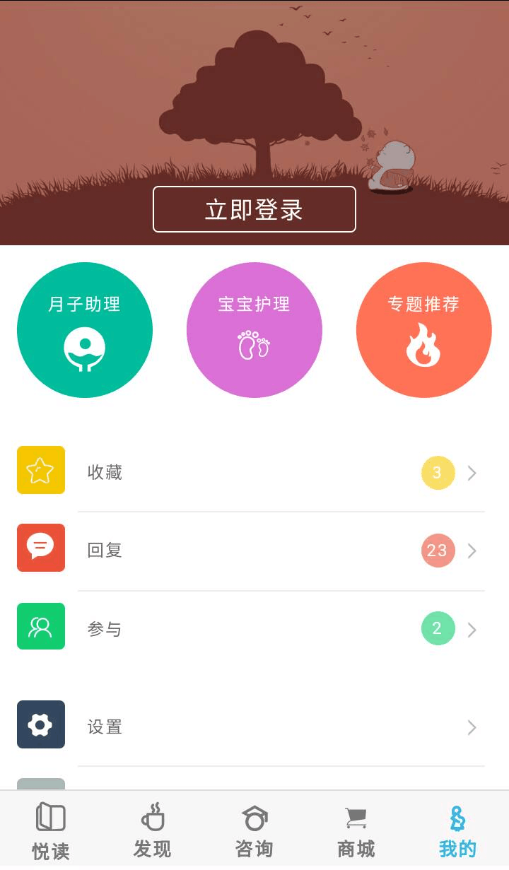 月子贴心帮下载_月子贴心帮苹果版下载-0