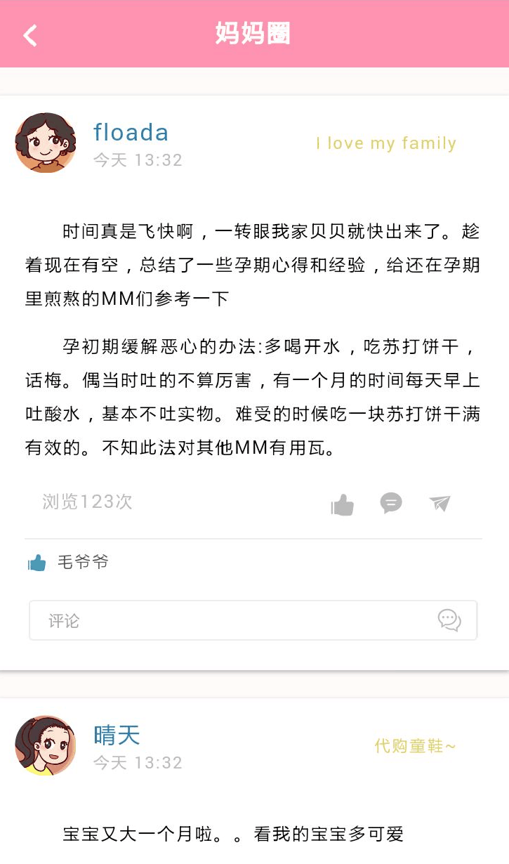 月子贴心帮下载_月子贴心帮苹果版下载-1