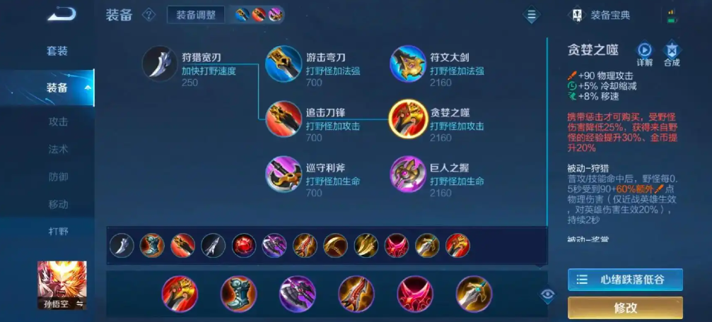 王者荣耀猴子新打野刀怎么出装怎么搭配