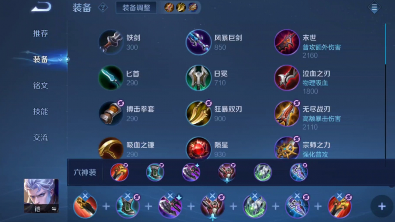 王者荣耀铠怎么出装秒杀
