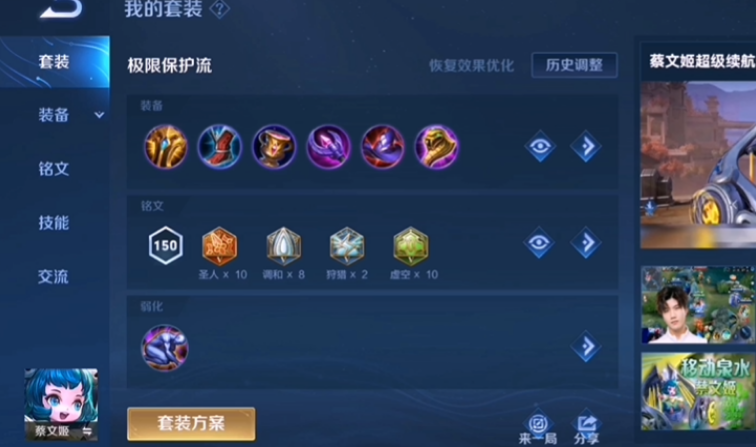 王者荣耀蔡文姬出什么装备