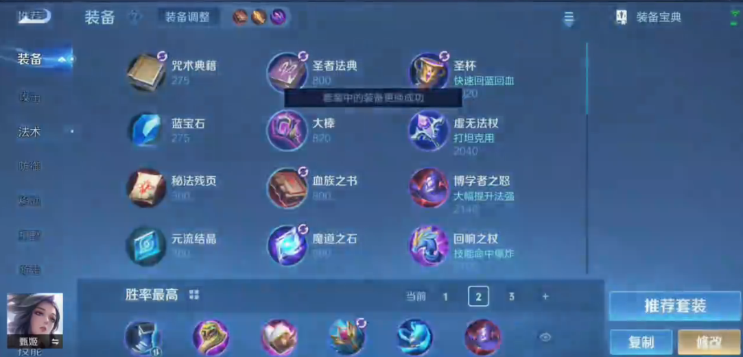 王者荣耀甄姬最强出装铭文是什么