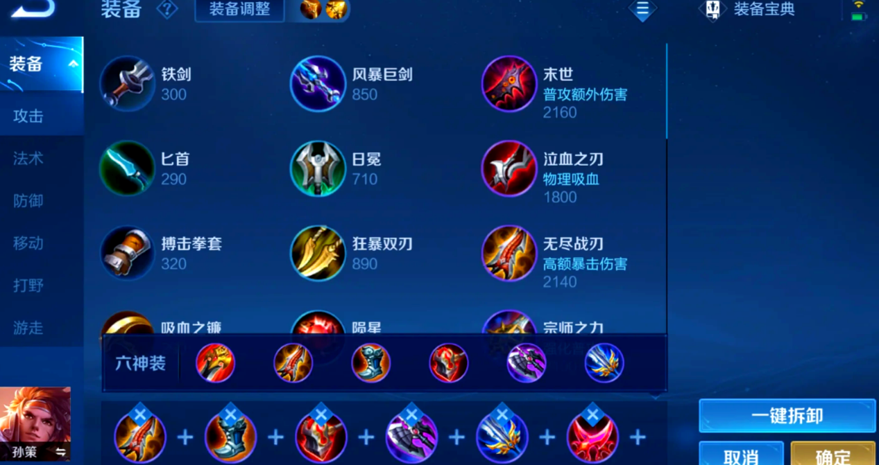 王者荣耀孙策打野怎么出装