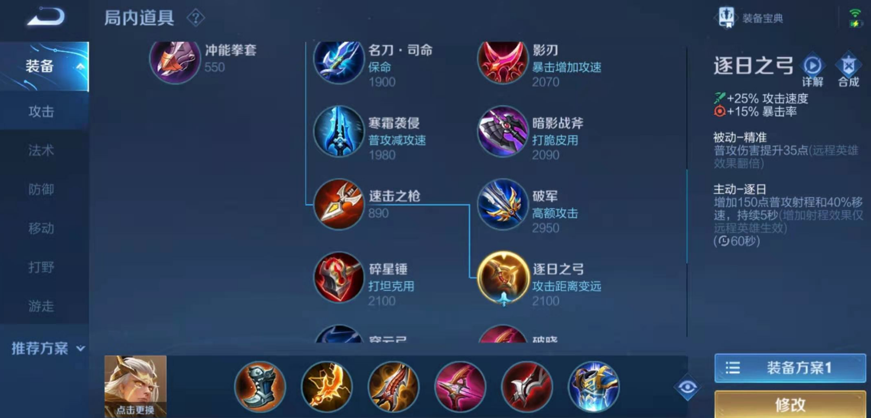 王者荣耀后羿阵容出装怎么出