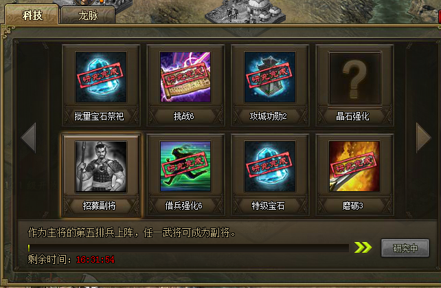 攻城掠地里的第二副将怎么招