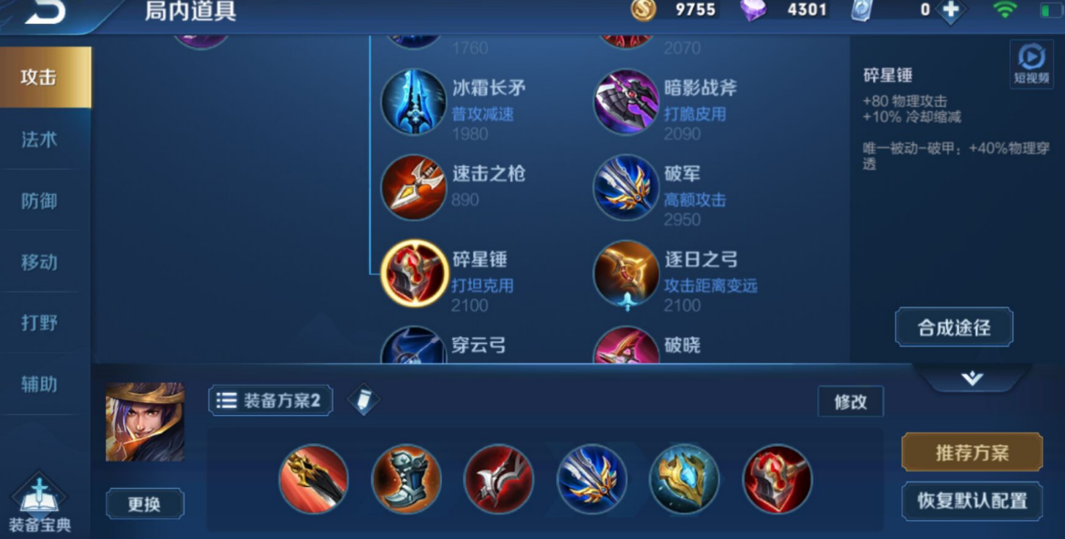 王者荣耀刘备出装是什么