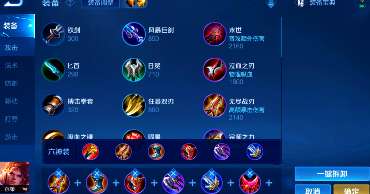 王者荣耀孙策怎么出装