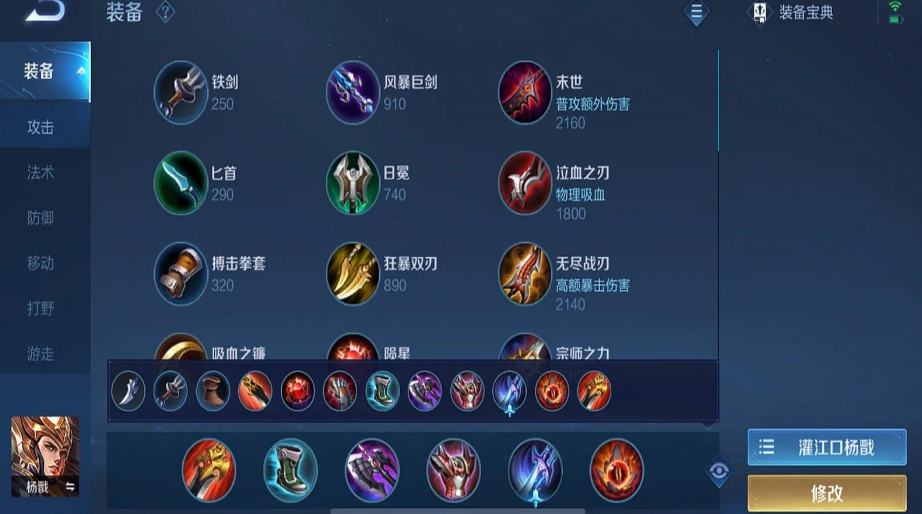 王者荣耀杨戬出什么装备