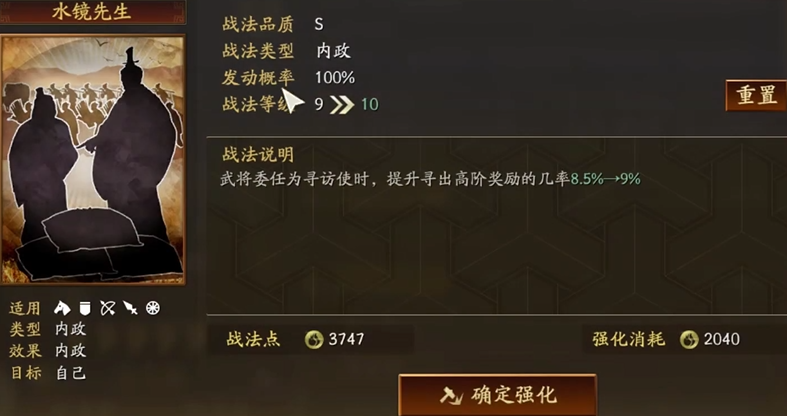 三国志战略版如何强化战法