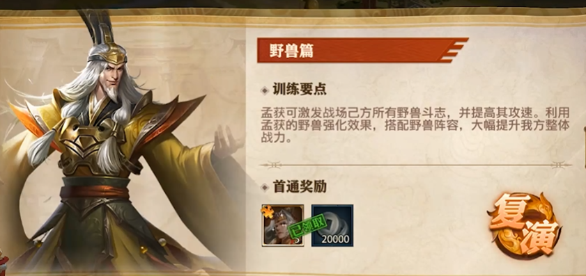 少年三国志0野兽篇怎么过