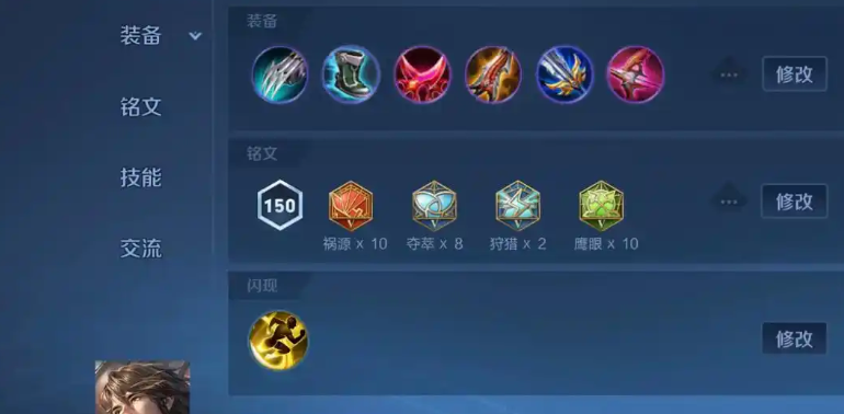 王者荣耀莱西奥最强出装和铭文怎么搭配