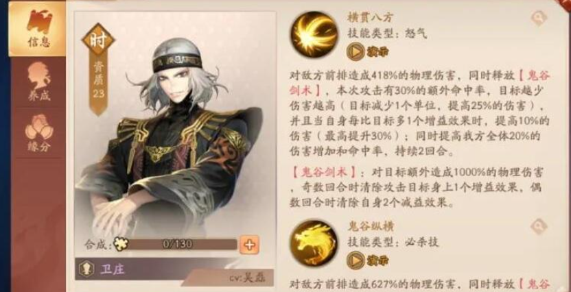 少年三国志2卫庄配什么