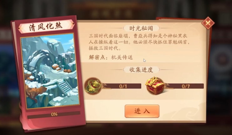 少年三国志2奇遇清风化煞怎么过