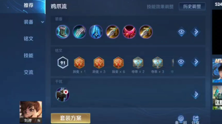 王者荣耀刘禅带周瑜出装怎么搭配