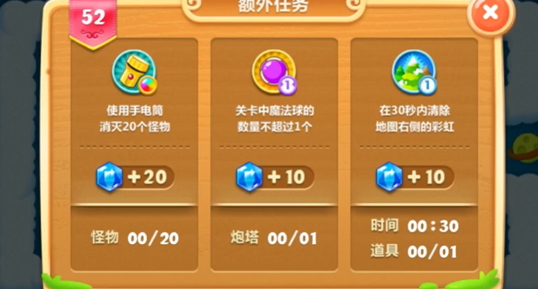 保卫萝卜2第52关金萝卜怎么玩