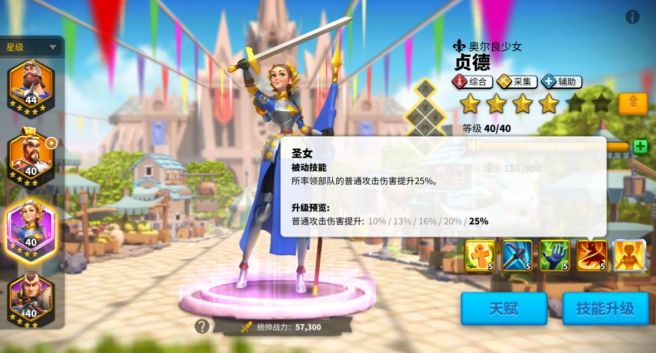 万国觉醒贞德怎么跳星