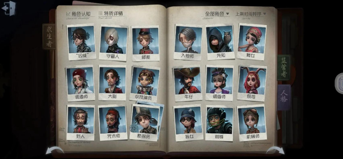 第五人格有什么角色及介绍