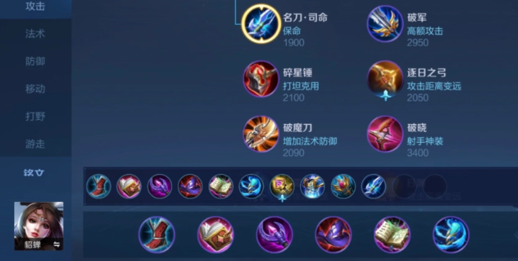 王者荣耀貂蝉的最强出装和铭文怎么搭配