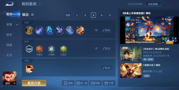王者荣耀哪吒打法师出装是什么