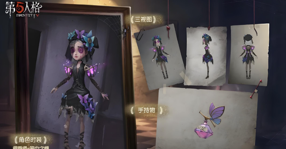 第五人格笼中蝶怎么获得