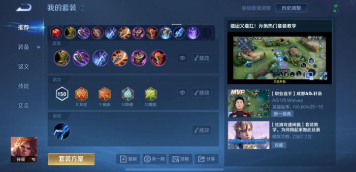 王者荣耀孙策铭文出装什么