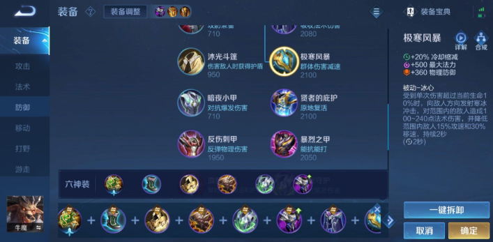 王者荣耀辅助牛魔出装怎么搭配