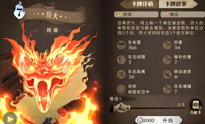 哈利波特魔法觉醒厉火好用吗