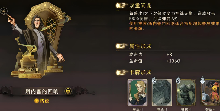 哈利波特魔法觉醒斯内普卡牌怎么搭配