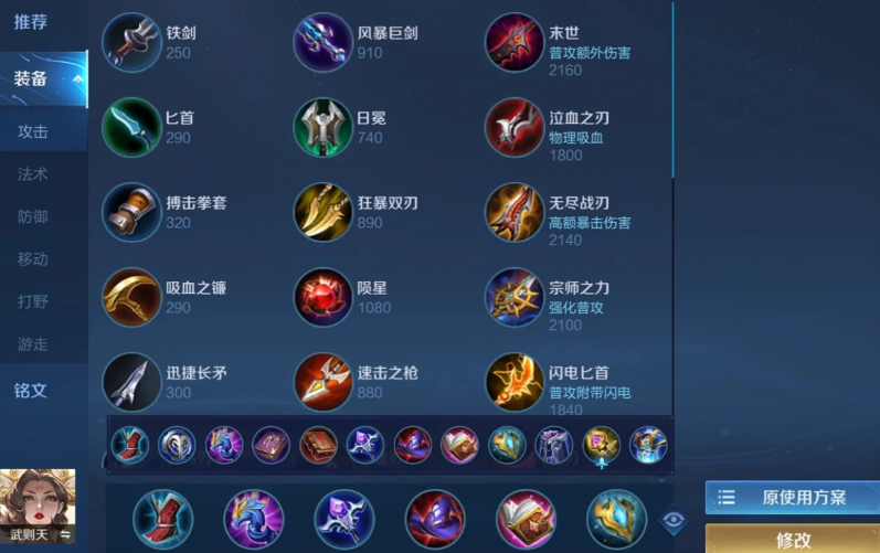 王者荣耀武则天怎么搭配出装铭文