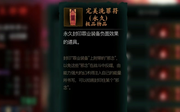 影之刃3给洗罪符任务是什么