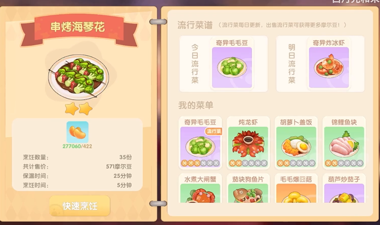 摩尔庄园串烤海琴花怎么做