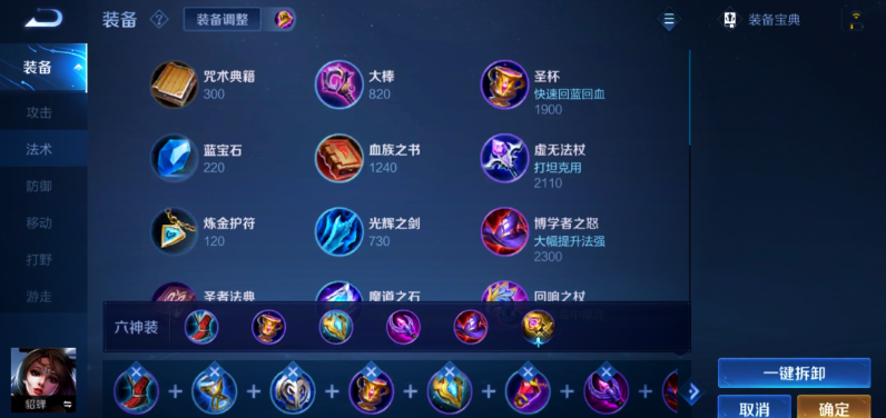 貂婵王者荣耀出装和铭文怎么搭配