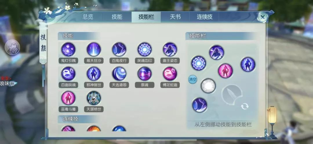 诛仙手游鬼道还有什么技能