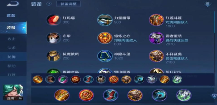 王者荣耀庄周的出装怎么搭配
