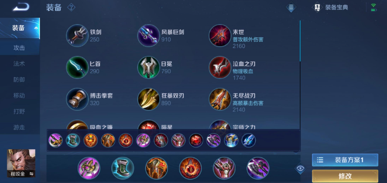 王者荣耀程咬金挑战怎么出装