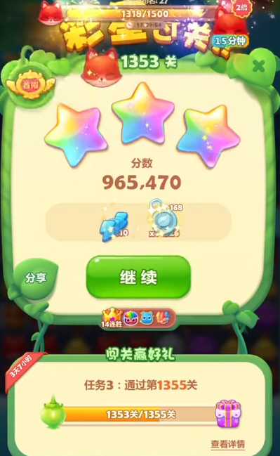 开心消消乐1353怎么玩