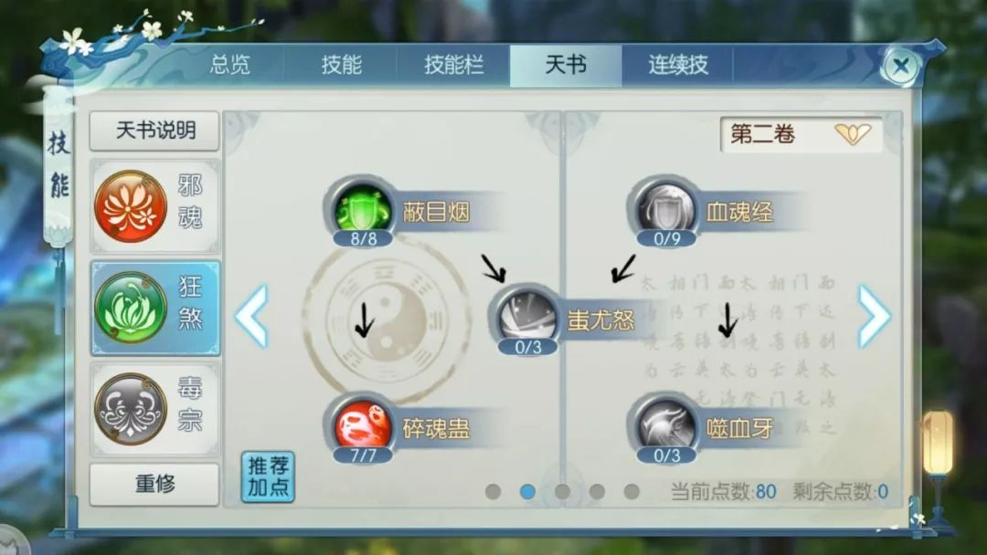 诛仙手游万剑法宝用什么技能